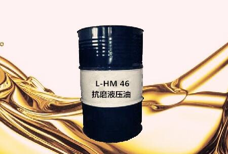 L-HM 46 抗磨液压油